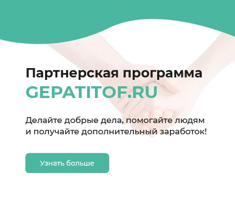 Партнерская программа gepatitof